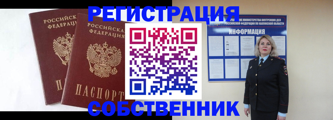 прописка от собственника в Ржеве